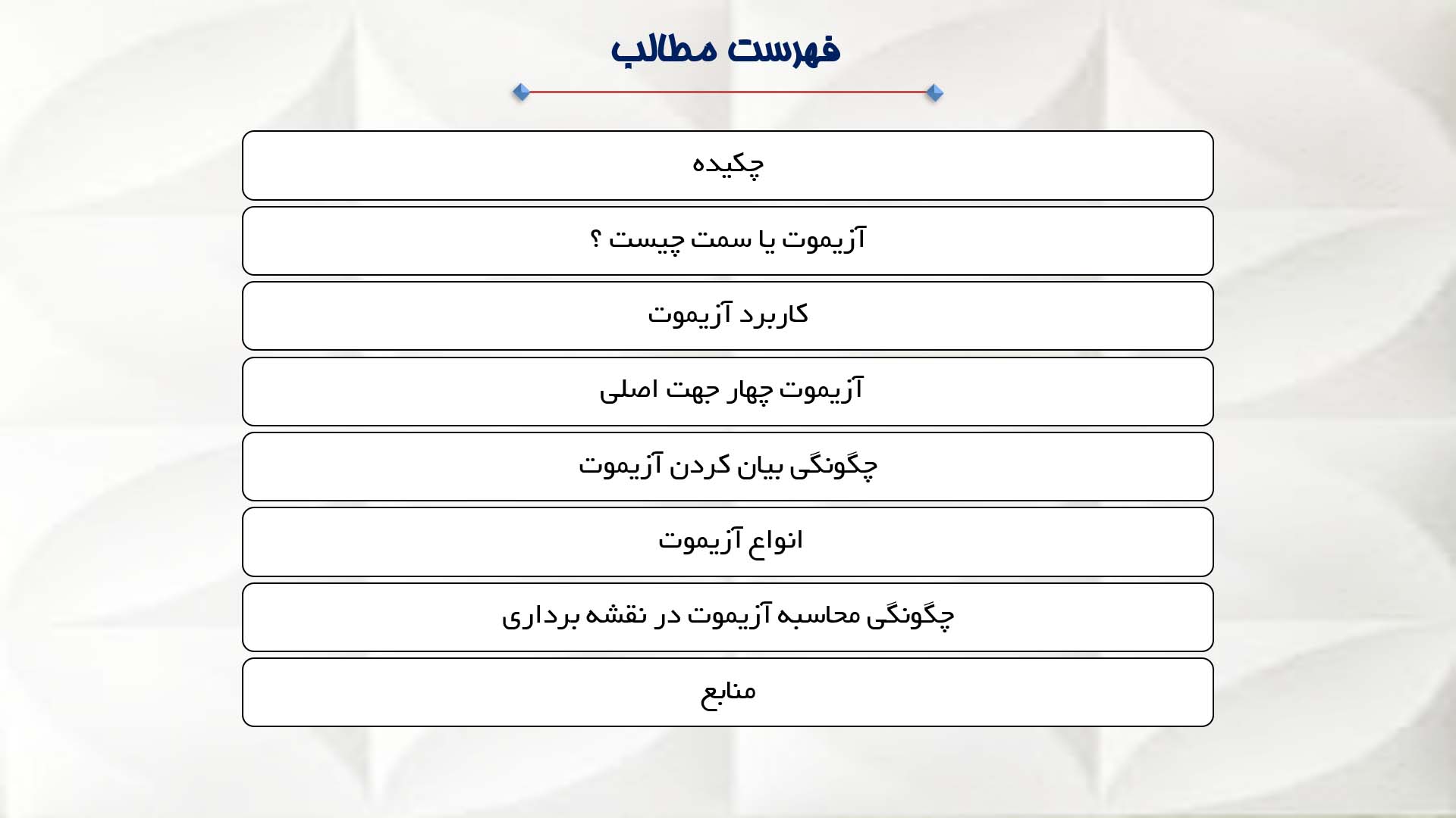 پاورپوینت در مورد آزیموت در نقشه برداری 